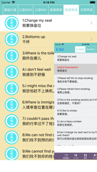 常用英语口语iOS版app下载_常用英语口语苹果版下载v3.6