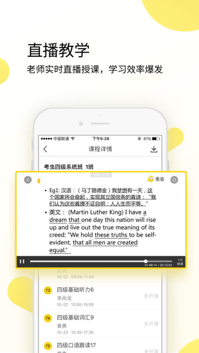考虫英语苹果版下载(暂未上线)_考虫英语app苹果版下载v1.10.2