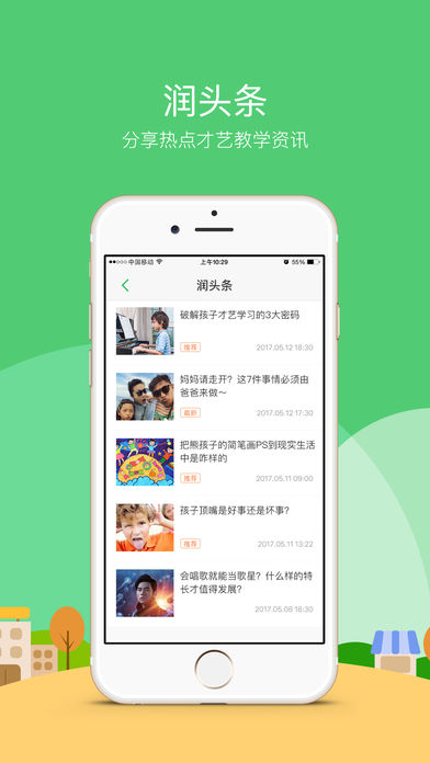 润教育iOS版app下载(暂未上线)_润教育下载v5.1