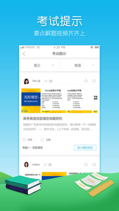 高考APP苹果版app下载(暂未上线)_高考APP下载v3.13.4