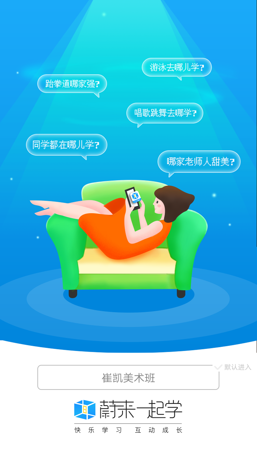 蔚来一起学IOS版下载_蔚来一起学苹果版下载V1.0.16
