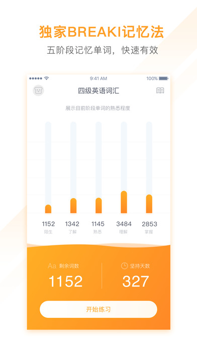 有道背单词app下载(暂未上线)_有道背单词苹果版下载v1.3.4