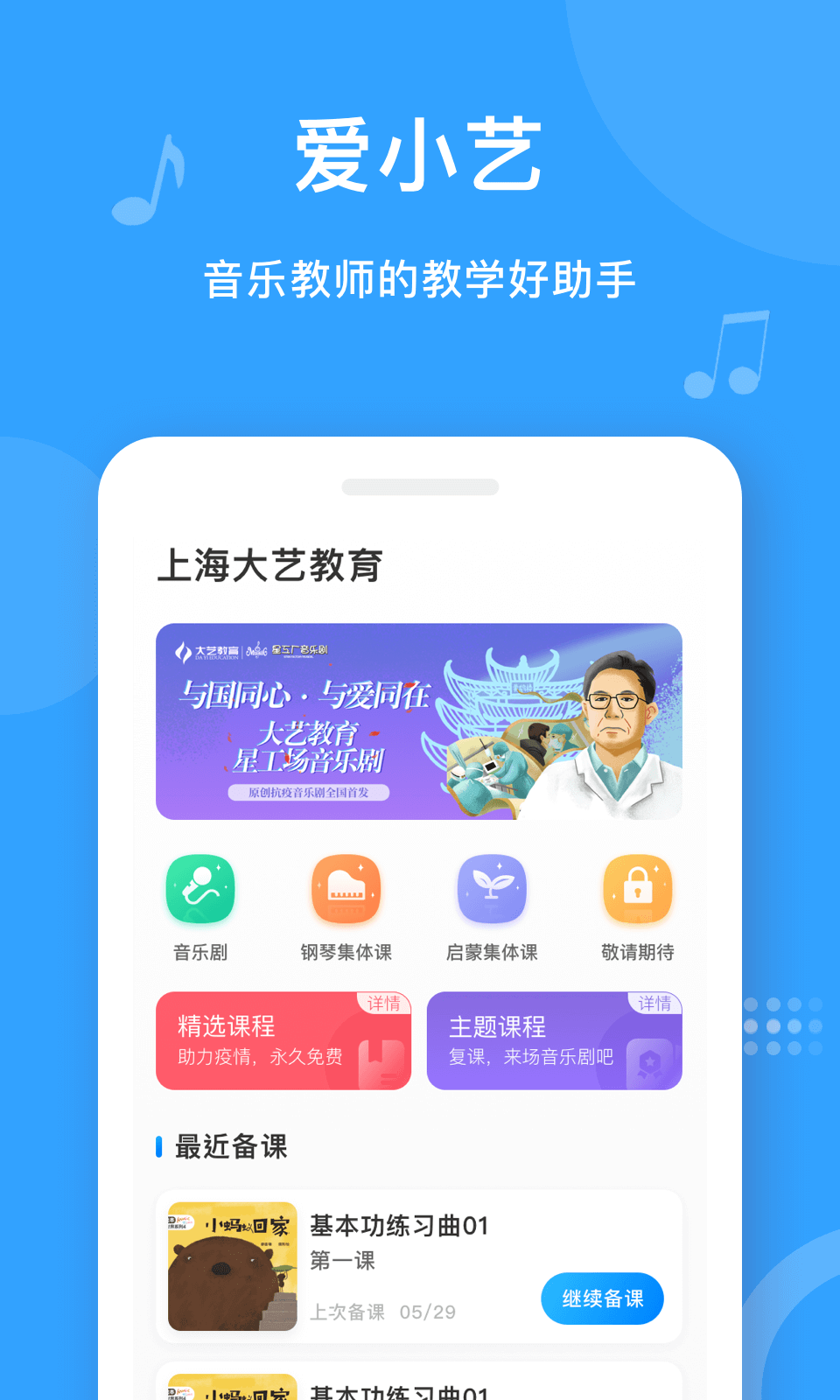 爱小艺教师ios下载_爱小艺教师苹果版下载v1.8.3