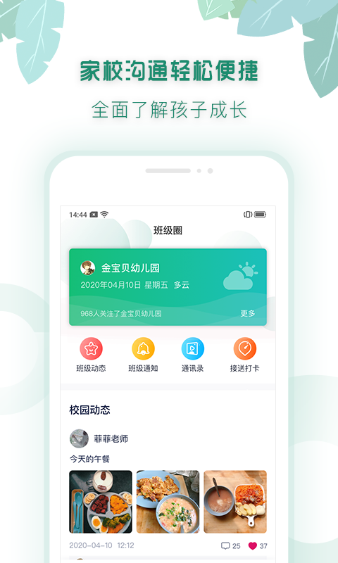 有堂课家长版下载_有堂课ios版下载v1.2.2