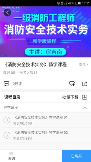 消防e考通下载安装_消防e考通苹果版下载v1.2