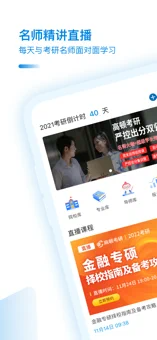 考研助手app下载_考研助手ios版下载v1.0