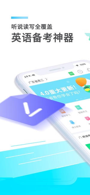 讯飞e听说中学app ios下载_e听说中学苹果最新版下载v4.9.7