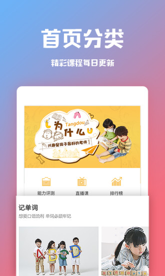 糖豆外语苹果版下载(暂未上线)_糖豆外语下载v1.3.6