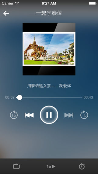 泰语入门学习ios版下载_泰语入门学习苹果版下载v1.0.1