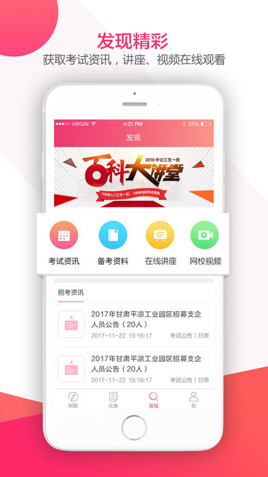 三支一扶考试题库下载(暂未上线)_三支一扶考试题库苹果版下载v1.0