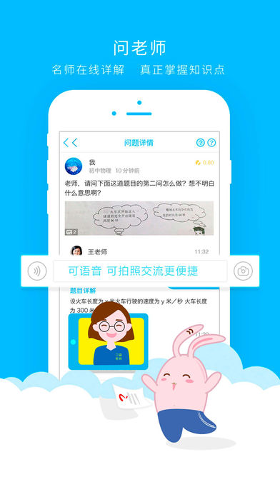 口袋老师ios版下载(暂未上线)_口袋老师app下载v3.7.0