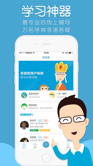 答疑君ios版下载(暂未上线)_答疑君app下载v2.6.5