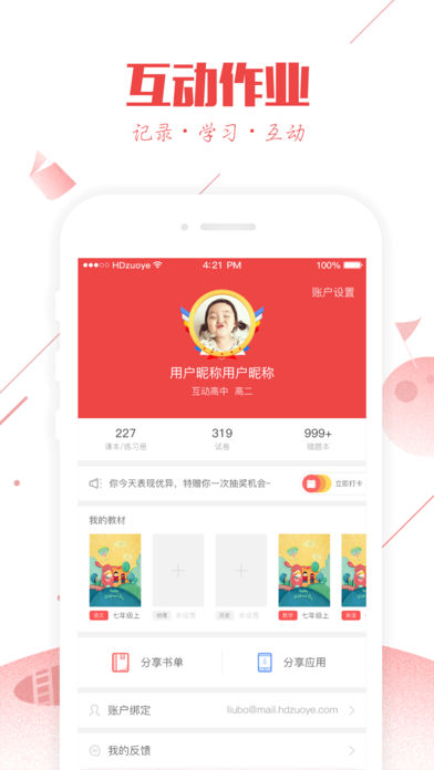 作业互助组ios版下载(暂未上线)_作业互助组下载v3.16.5