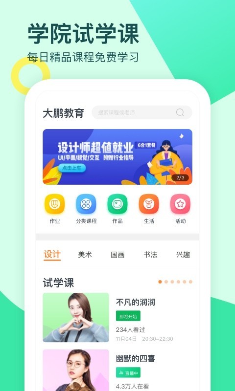 大鹏教育课程ios下载_大鹏教育苹果版下载v1.8.1.3