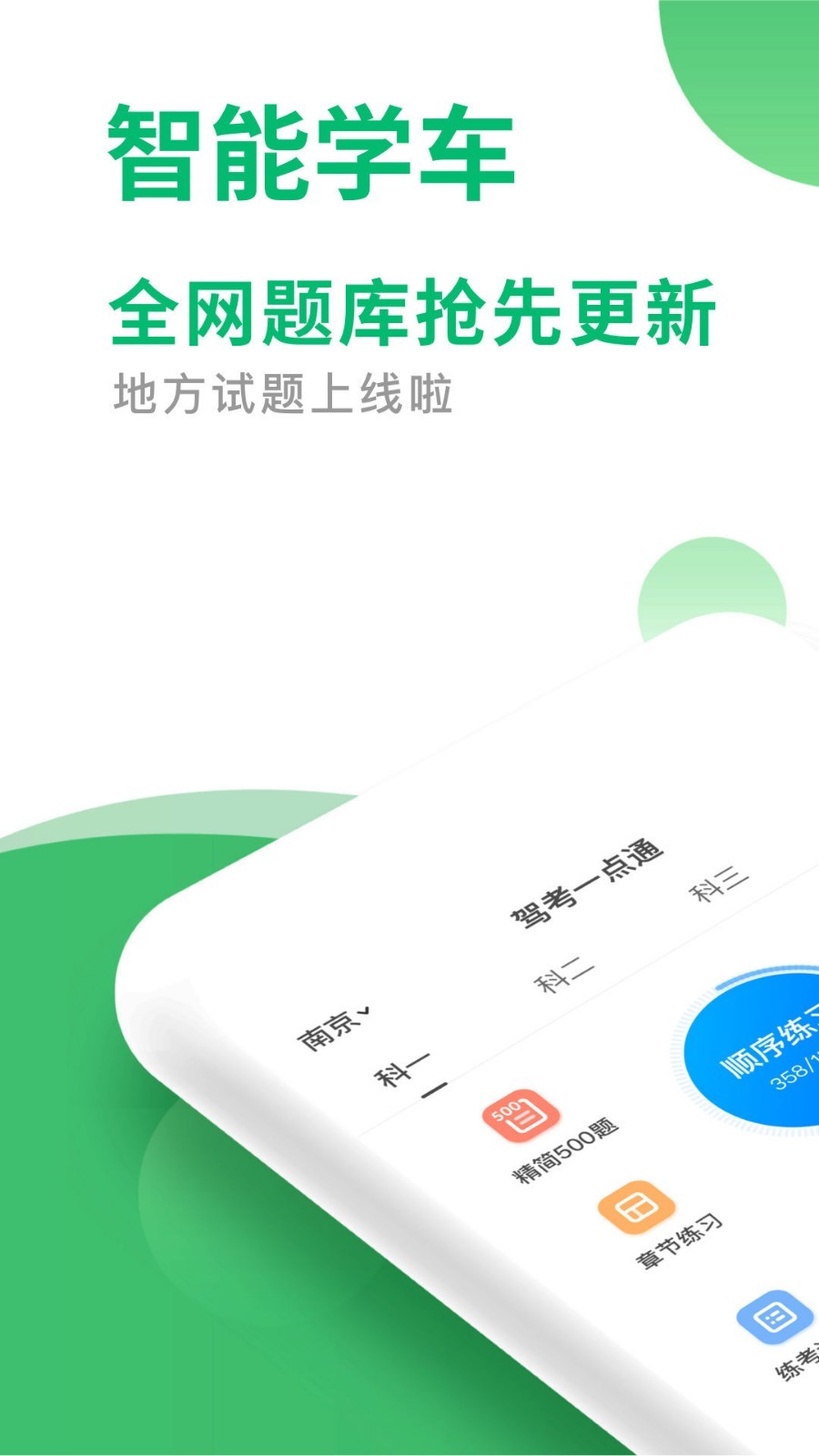 驾考一点通ios下载_驾考一点通苹果版下载v9.6.0