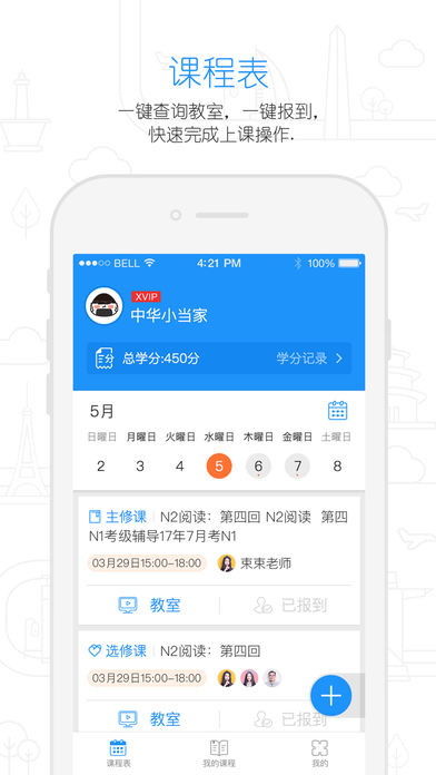 早道网校ios版下载(暂未上线)_早道网校app下载v2.9.7