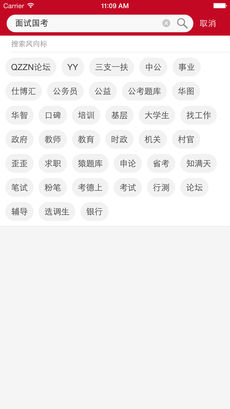 公考中国苹果版下载_公考中国下载v1.0