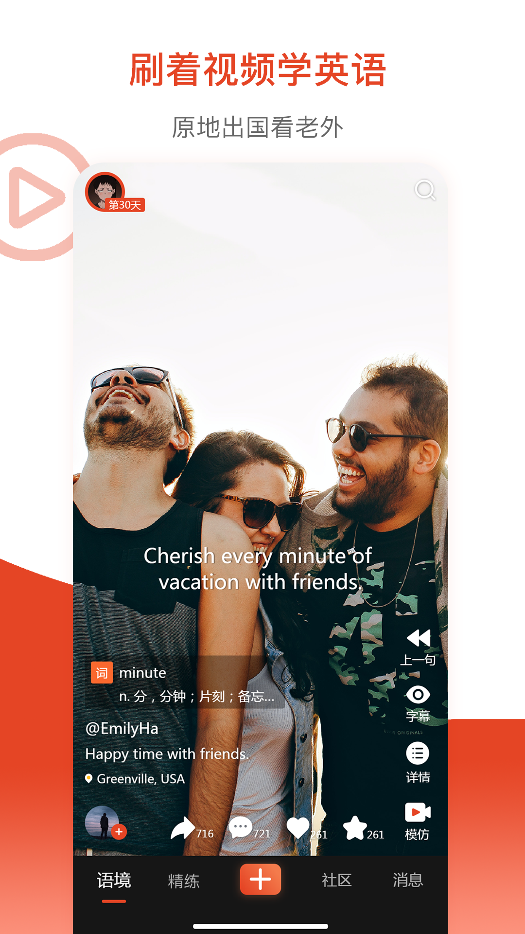 鲜榨口语ios下载_鲜榨口语苹果版下载v3.4.0