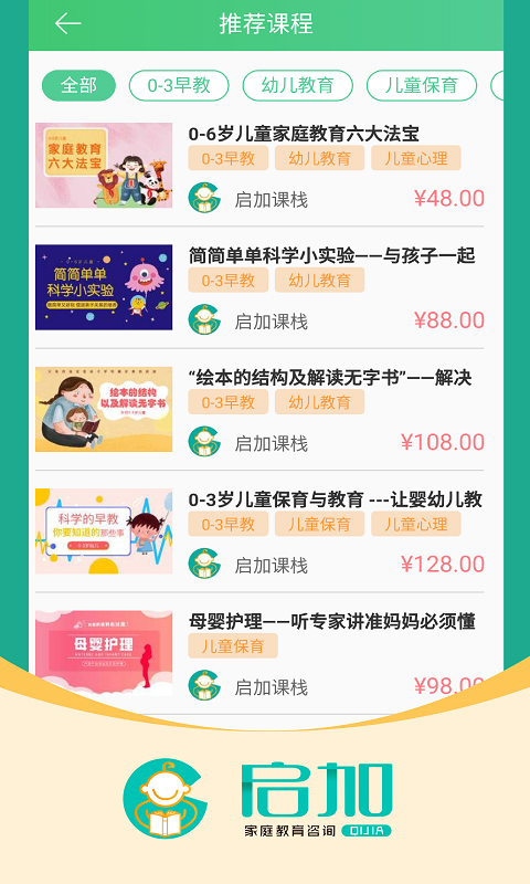 启加家庭教育ios下载_启加家庭教育苹果版下载v1.3.3