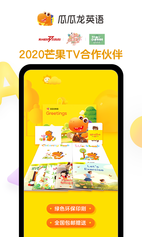 瓜瓜龙英语ios下载_瓜瓜龙英语苹果版下载v2.0.2