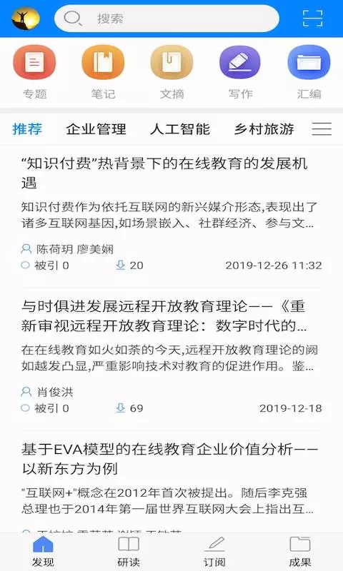 知网研学ios下载_知网研学苹果版下载v2.0.6