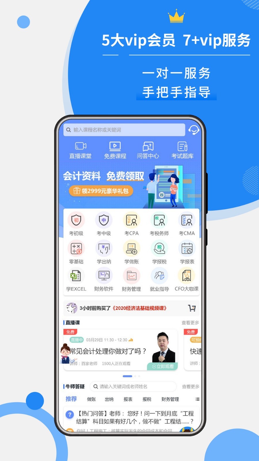 牛账网会计学习ios下载_牛账网会计学习苹果版下载v2.2.6