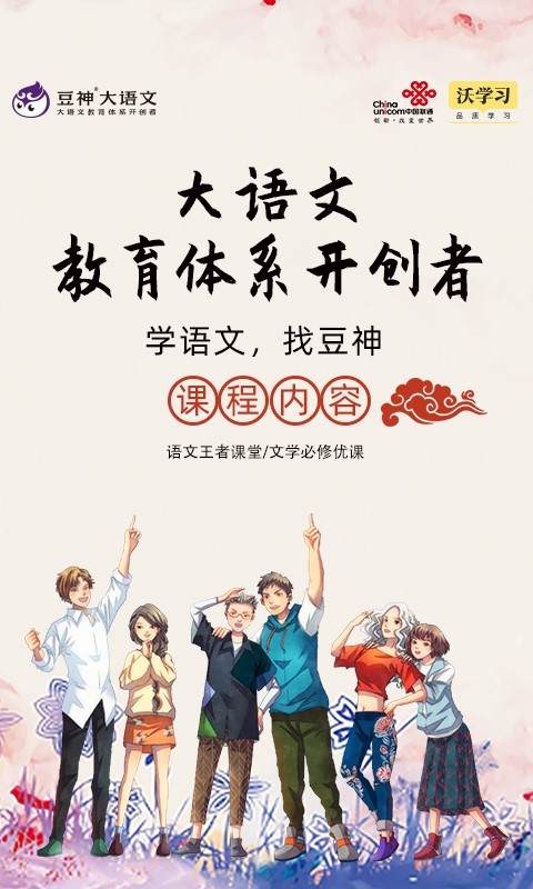 沃学习ios下载_联通沃学习苹果版下载v5.0.3