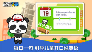 熊猫英语苹果版下载_熊猫英语下载v1.3.31