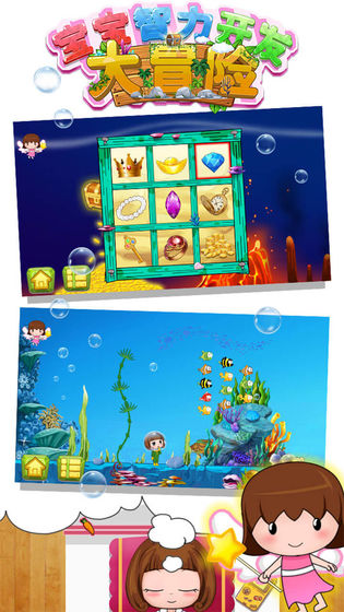 宝宝智力开发大冒险app ios下载_宝宝智力开发大冒险苹果版下载v1.2
