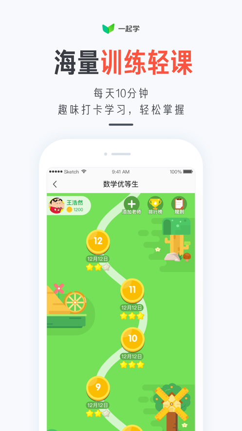一起学APP下载_一起学ios最新版下载v3.2.1