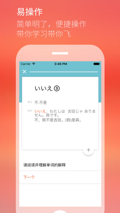 最最日语iOS版下载(暂未上线)_最最日语app下载v2.9