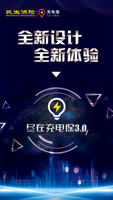 充电保iOS版app下载(暂未上线)_充电保下载v3.0.1