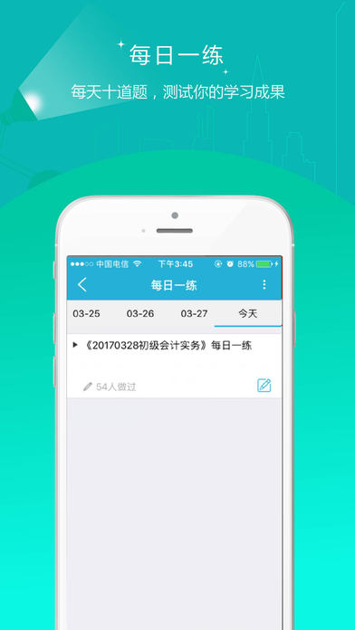 会计职称题库iOS版下载(暂未上线)_会计职称题库app下载v2.80