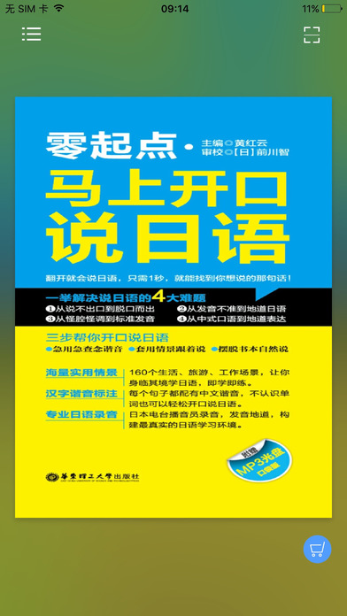 马上开口说日语苹果下载(暂未上线)_马上开口说日语iOS下载v1.0
