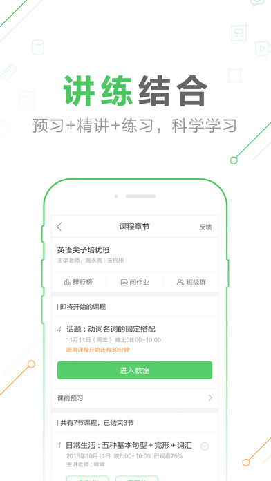 作业帮一课iOS版下载(暂未上线)_作业帮一课app下载v1.2.2
