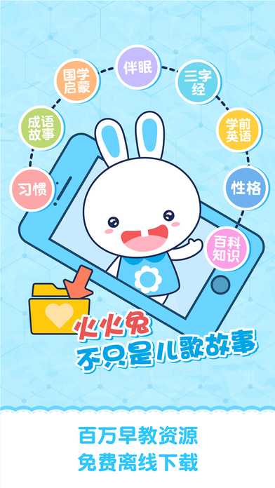 火火兔讲故事下载(暂未上线)_火火兔讲故事苹果版下载v2.1