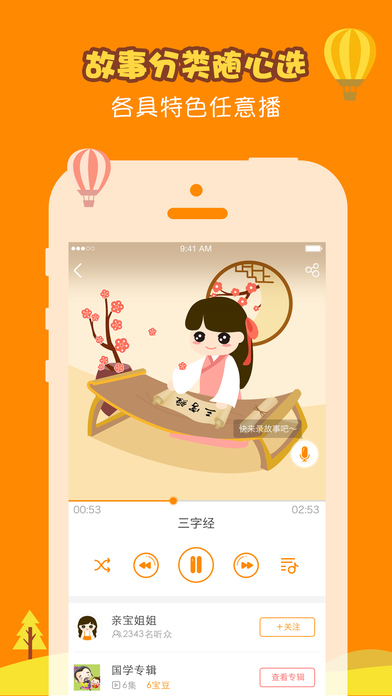 亲宝听iOS版app下载(暂未上线)_亲宝听下载v2.1.1