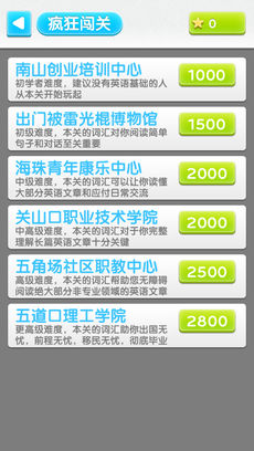 闯关背单词苹果版下载(暂未上线)_闯关背单词ios版下载v1.3