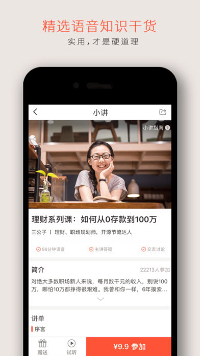 分答iOS版app下载(暂未上线)_分答手机版下载v2.11.1