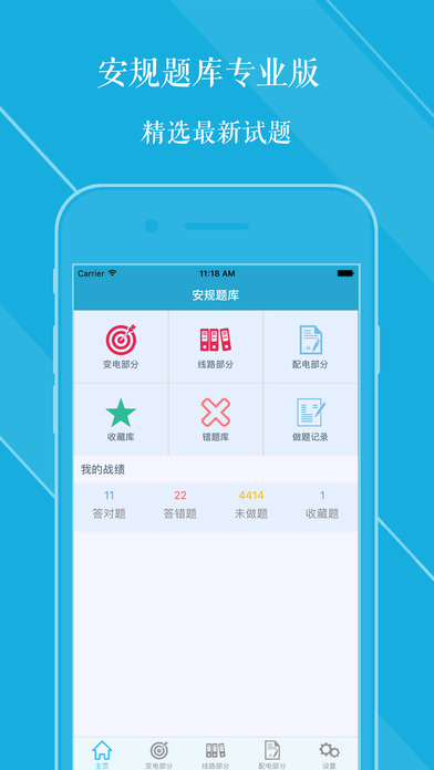 安规题库专业版app下载(暂未上线)_安规题库专业版iOS下载v2.02
