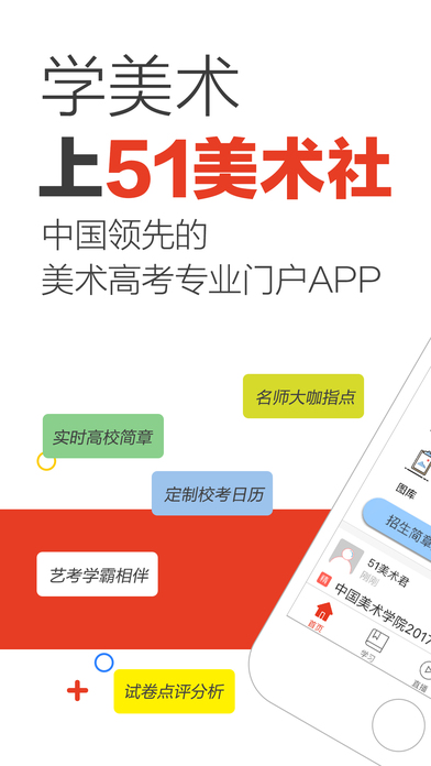 51美术社app下载(暂未上线)_51美术社苹果最新版下载v4.6.9