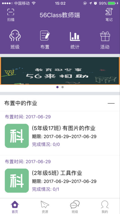 56教师app下载(暂未上线)_56教师苹果版下载v1.0.0