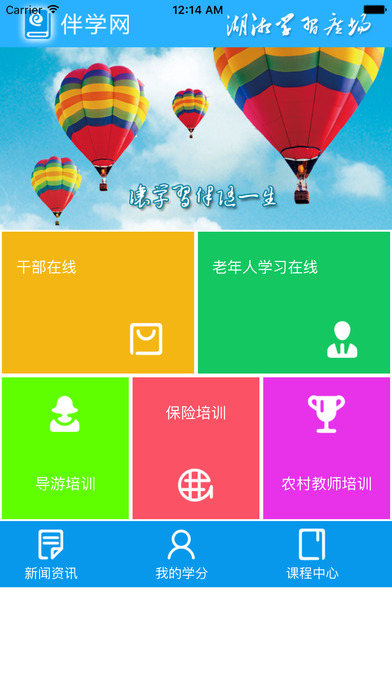 手机伴学app下载(暂未上线)_手机伴学苹果版下载v1.0