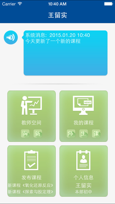 网络课堂教师端app下载，网络课堂教师端苹果版下载v1.0.0(暂未上线)