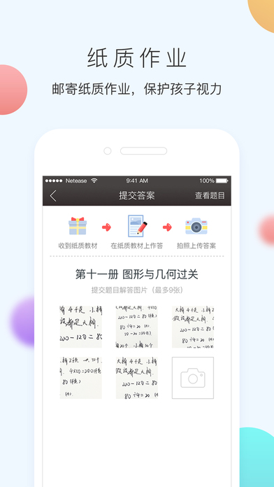 网易100分app下载(暂未上线)_网易100分苹果版下载V1.5.1