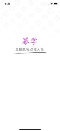 幂学在线苹果版下载_幂学在线下载v1.2.0