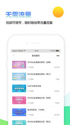 中公会计苹果版下载_中公会计下载v2.2