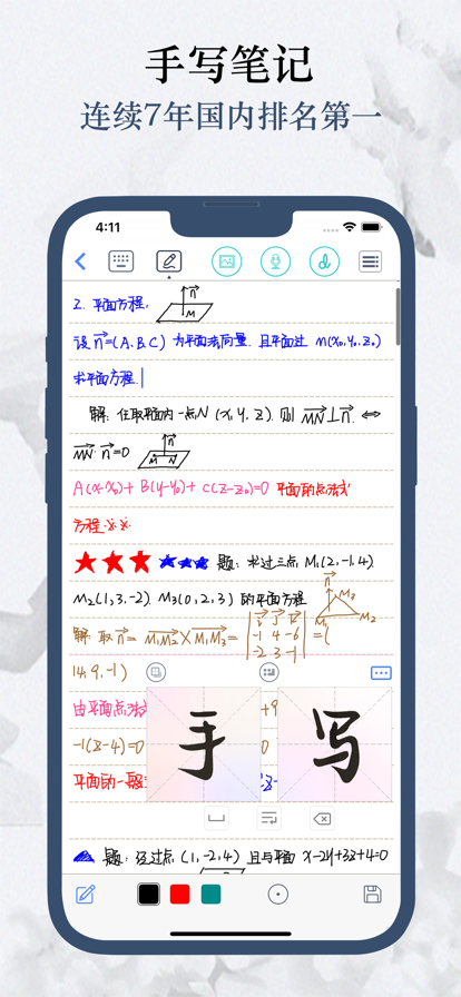 feenote手写日记下载-feenote手写日记下载入口v6.3.216