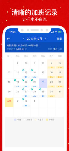 安心记加班苹果版下载_安心记加班下载v4.2.90
