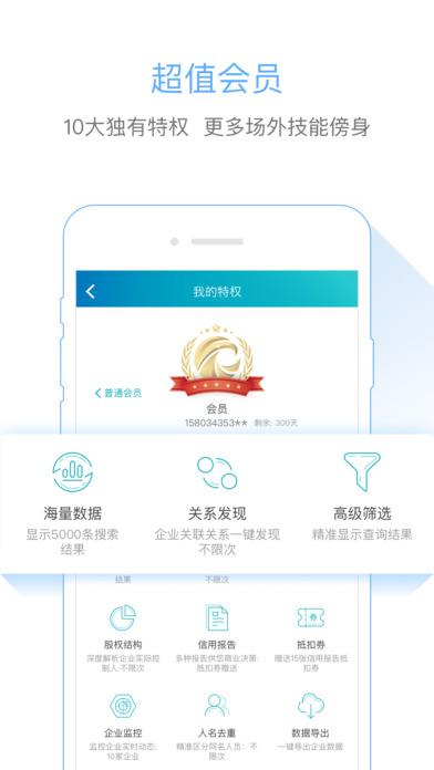 天眼查app苹果版下载(暂未上线)_天眼查ios手机版下载v5.3.5